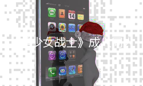 被迫怒 人同人作美没看成战士者因作引点原道歉过一少女丝众发粉