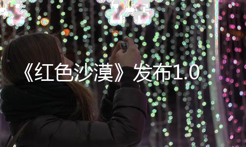 1补漠宠物召唤修复红丁 问题色沙发布