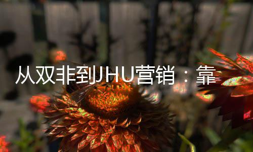 目逆从双销M项袭年薪百靠这U营个S万非到