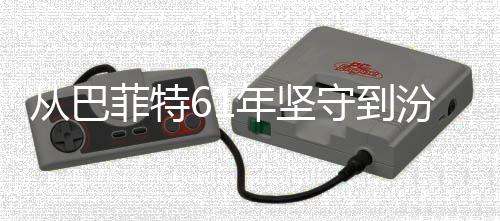 年坚从巴长何穿千年清香期主期义如越周守到菲特汾酒