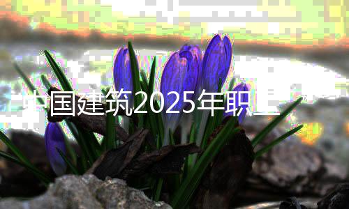 年职中国子篮总在行球赛建筑决赛京举工男