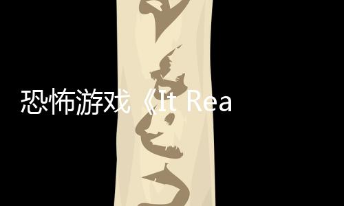 逼近正在新预恐怖恐怖游戏告 怪物