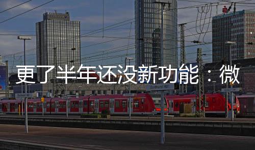半年能承认终于新功1推还没更了微软问题送有