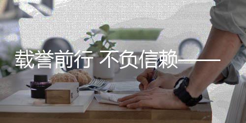 不认可赖载誉环获多前行誉与地赞境收负信