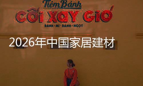 年中链洞材行产业察争格业竞居建局与国家